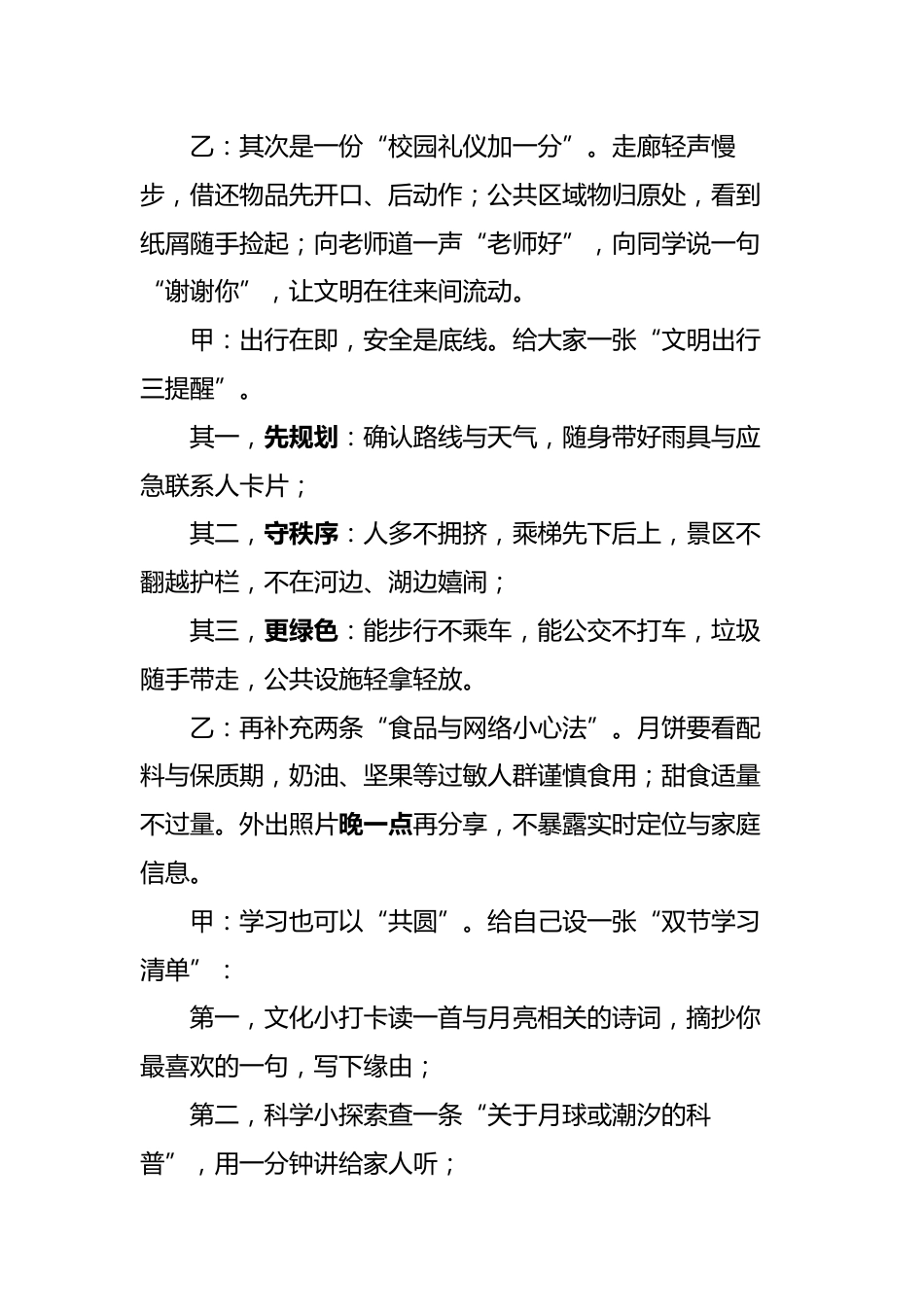 2025年秋季第一学期红领巾广播稿(22周):第5周 家国共圆,月色作证_第2页