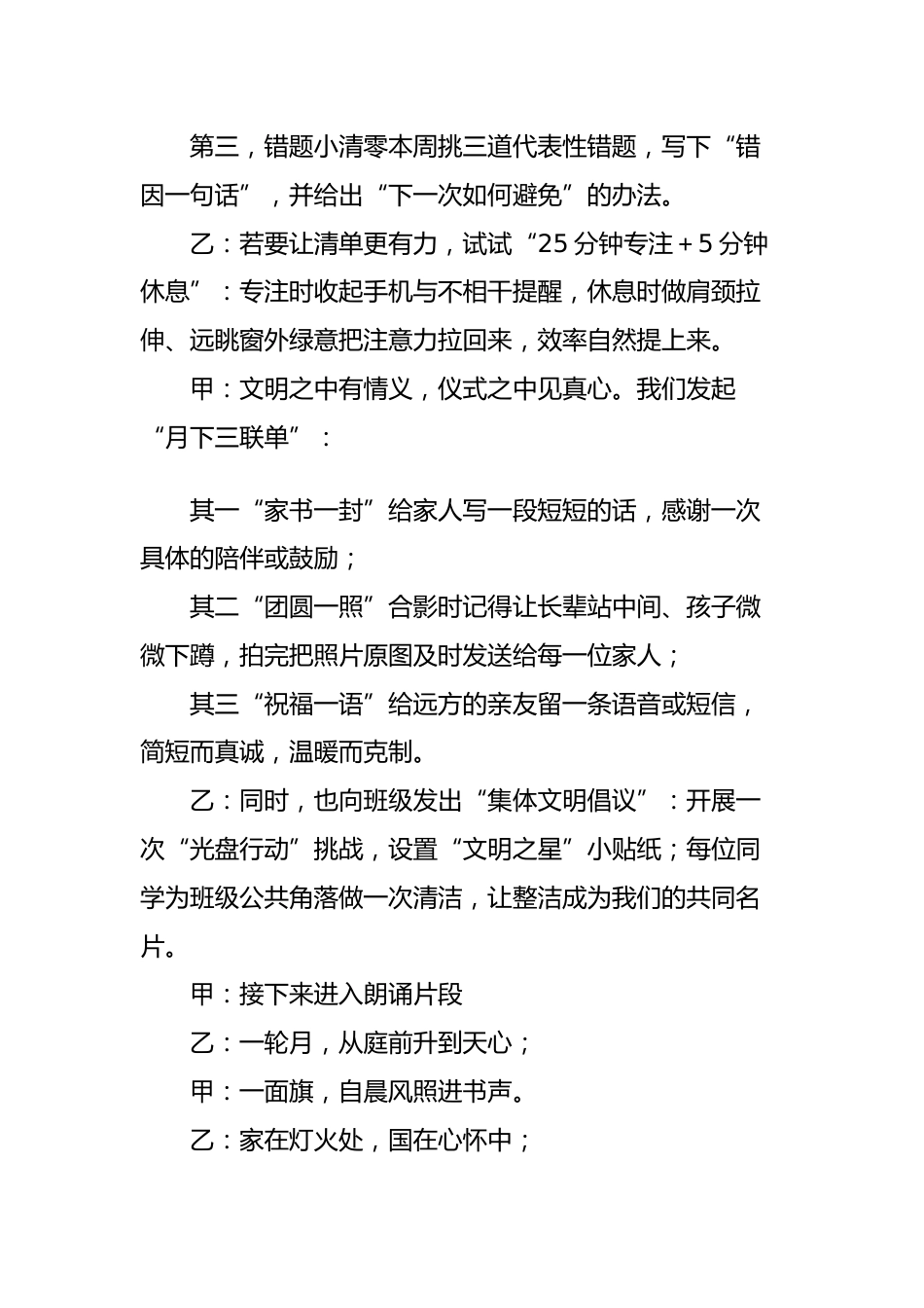 2025年秋季第一学期红领巾广播稿(22周):第5周 家国共圆,月色作证_第3页