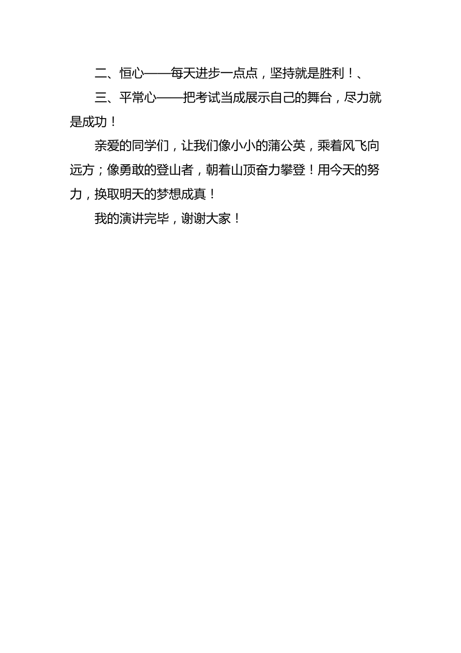 2025-2026秋季中小学第一学期升旗仪式22周学生演讲稿:第11周 当有凌云志,不负少年时_第2页