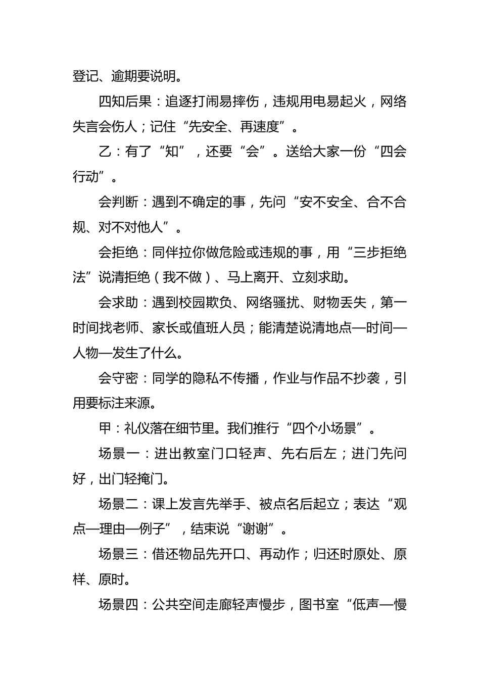 2025年秋季第一学期红领巾广播稿(22周):第14周 知法且懂礼,行稳更致远_第2页