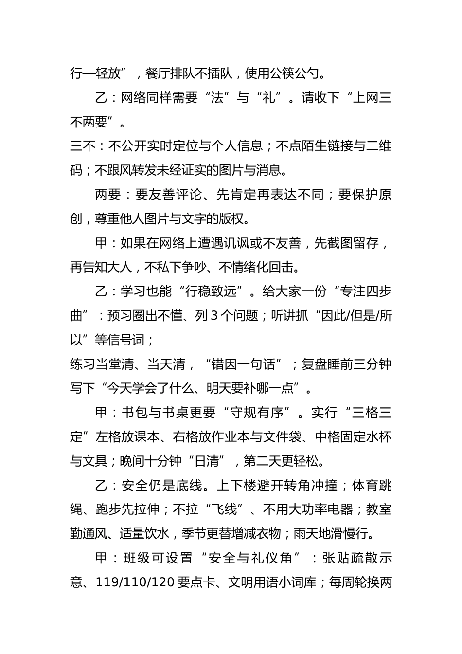 2025年秋季第一学期红领巾广播稿(22周):第14周 知法且懂礼,行稳更致远_第3页