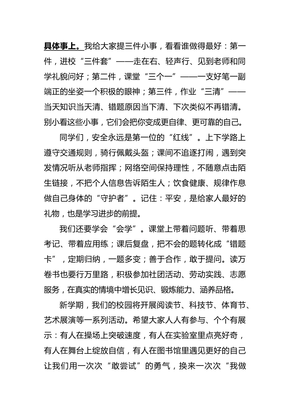 2025-2026秋季学年第一学期学生国旗下演讲稿(22周):第1周 新学期,遇见更好的自己_第2页