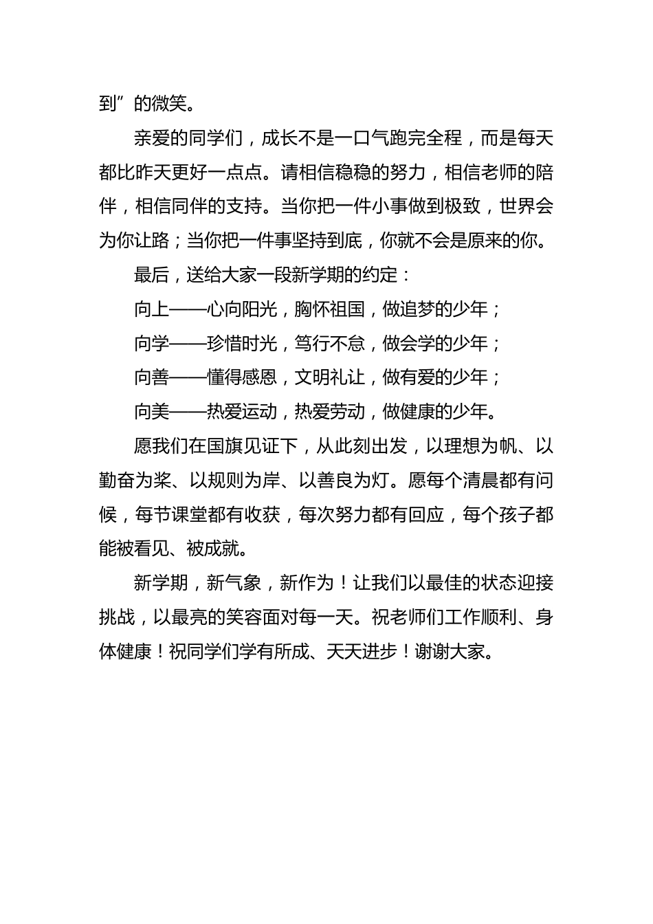 2025-2026秋季学年第一学期学生国旗下演讲稿(22周):第1周 新学期,遇见更好的自己_第3页