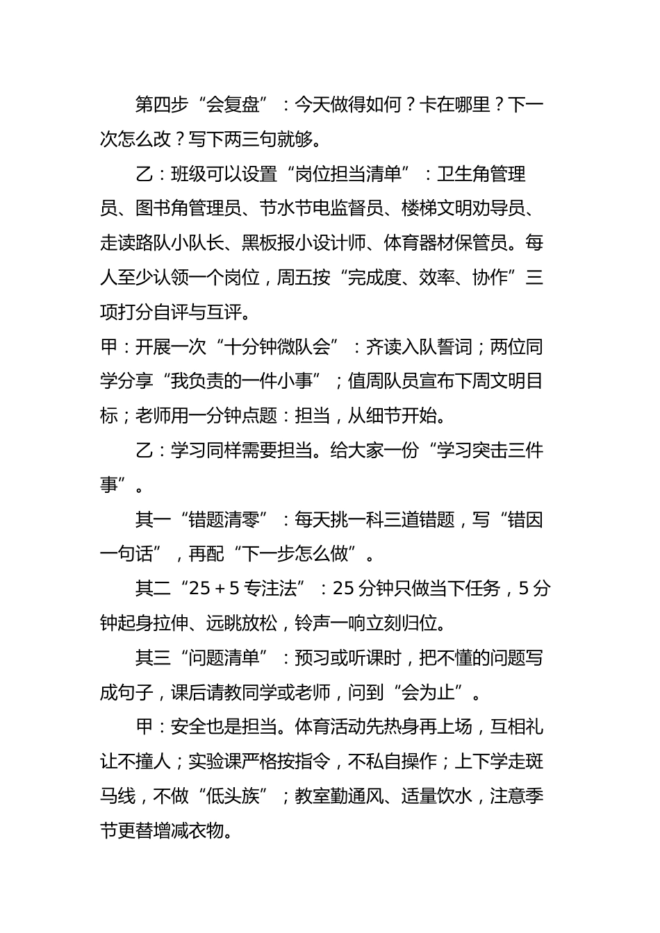 2025年秋季第一学期红领巾广播稿(22周):第8周 向志愿军致礼,担当落脚底_第2页