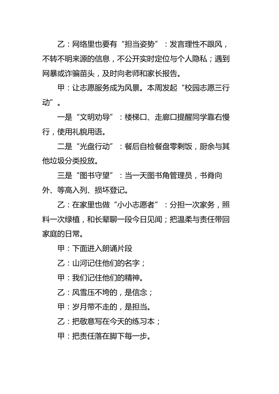 2025年秋季第一学期红领巾广播稿(22周):第8周 向志愿军致礼,担当落脚底_第3页
