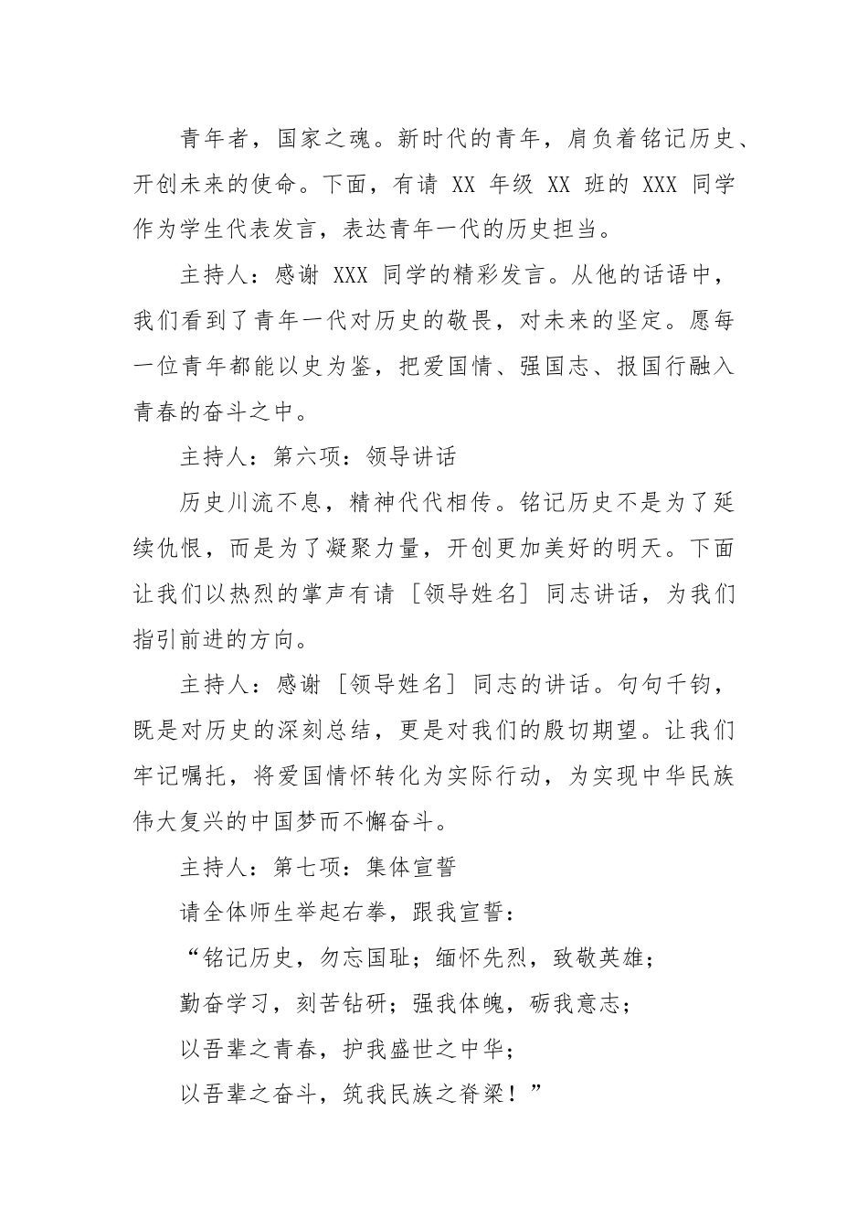 2025-2026秋季学年第一学期升旗仪式主持词(22周):第3周 九一八纪念日《铭记,是为了更坚定..._第3页