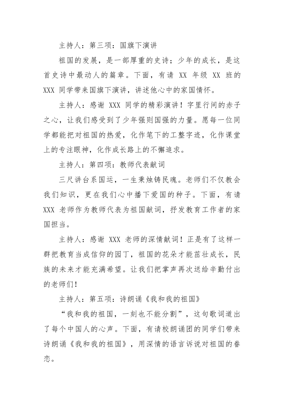 2025-2026秋季学年第一学期升旗仪式主持词(22周):第5周 喜迎国庆《我骄傲,我是中国娃》_第2页
