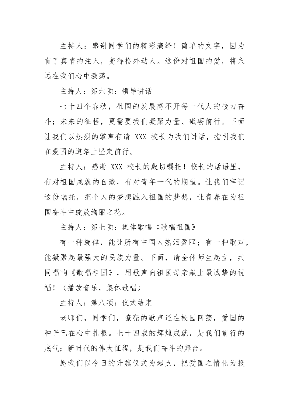 2025-2026秋季学年第一学期升旗仪式主持词(22周):第5周 喜迎国庆《我骄傲,我是中国娃》_第3页