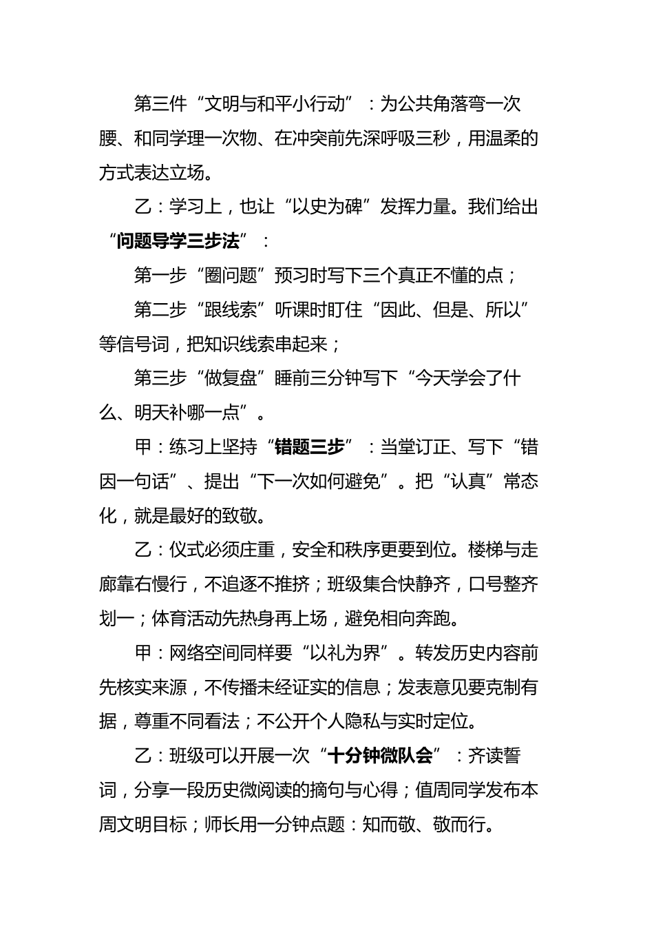 2025年秋季第一学期红领巾广播稿(22周):第15周 以史为碑,以行为祭_第2页