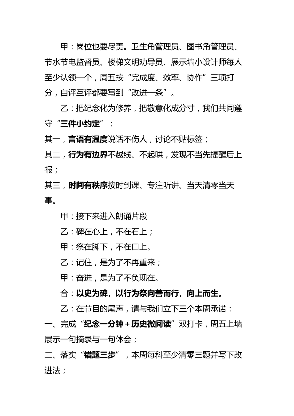 2025年秋季第一学期红领巾广播稿(22周):第15周 以史为碑,以行为祭_第3页