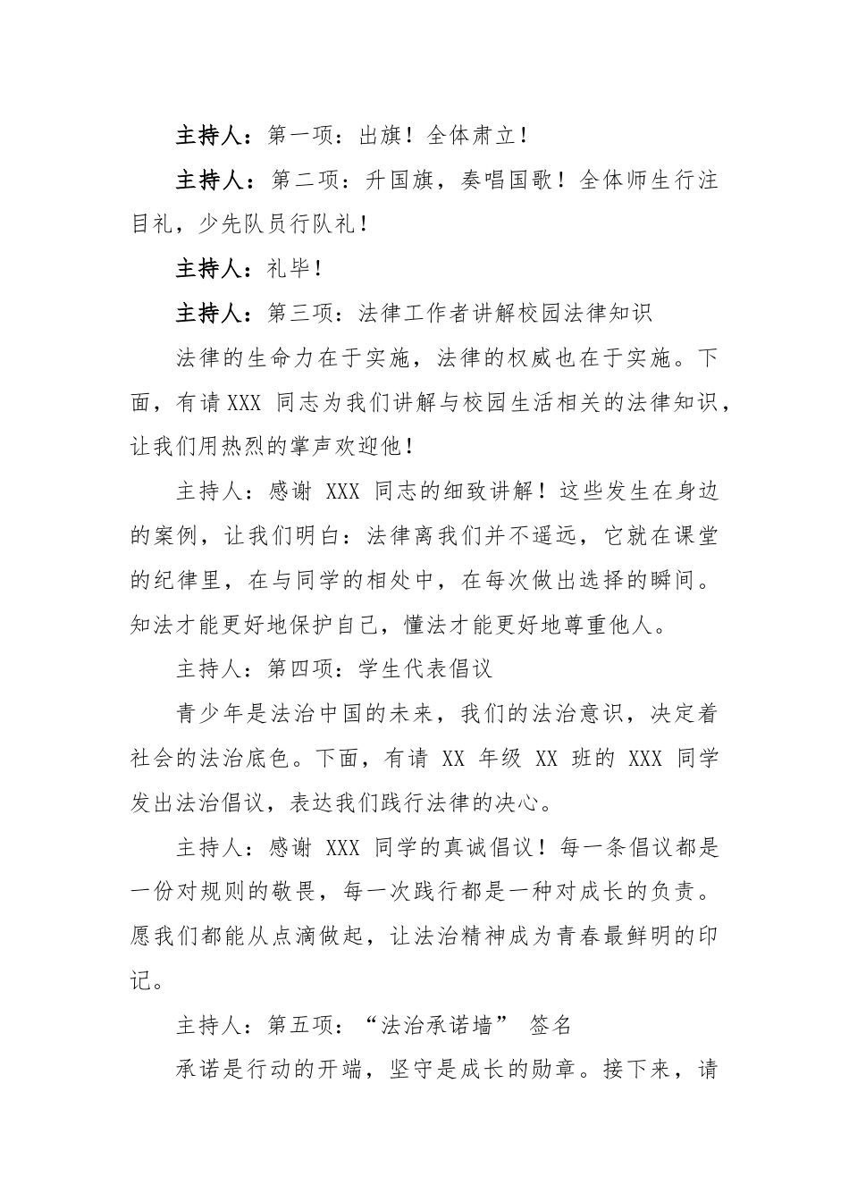 2025-2026秋季学年第一学期升旗仪式主持词(22周):第14周 法制宣传日《法育少年心,护航成..._第2页