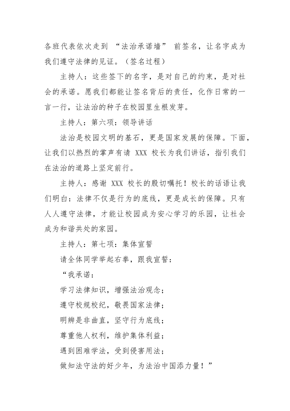 2025-2026秋季学年第一学期升旗仪式主持词(22周):第14周 法制宣传日《法育少年心,护航成..._第3页