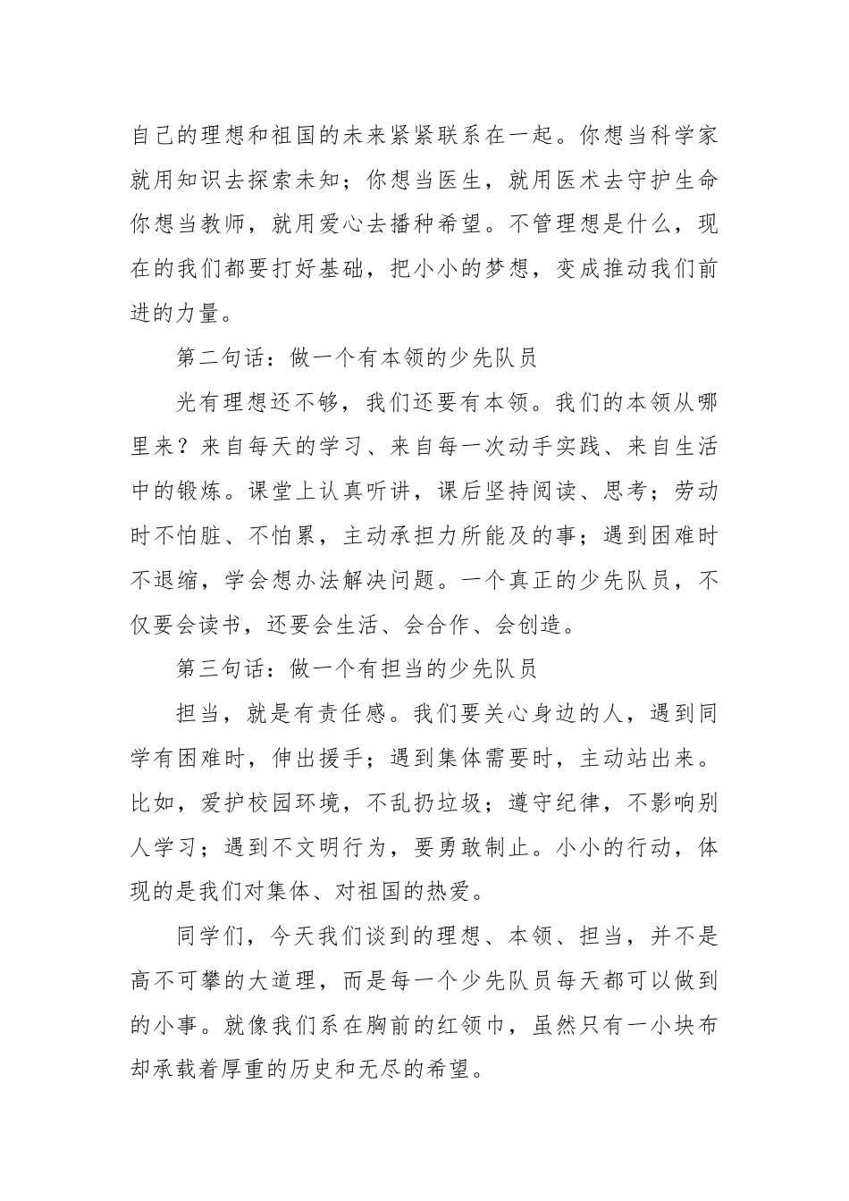 2025-2026秋季学年第一学期学生国旗下演讲稿(22周):第7周 胸前那抹红,心中的骄傲-少先队..._第2页