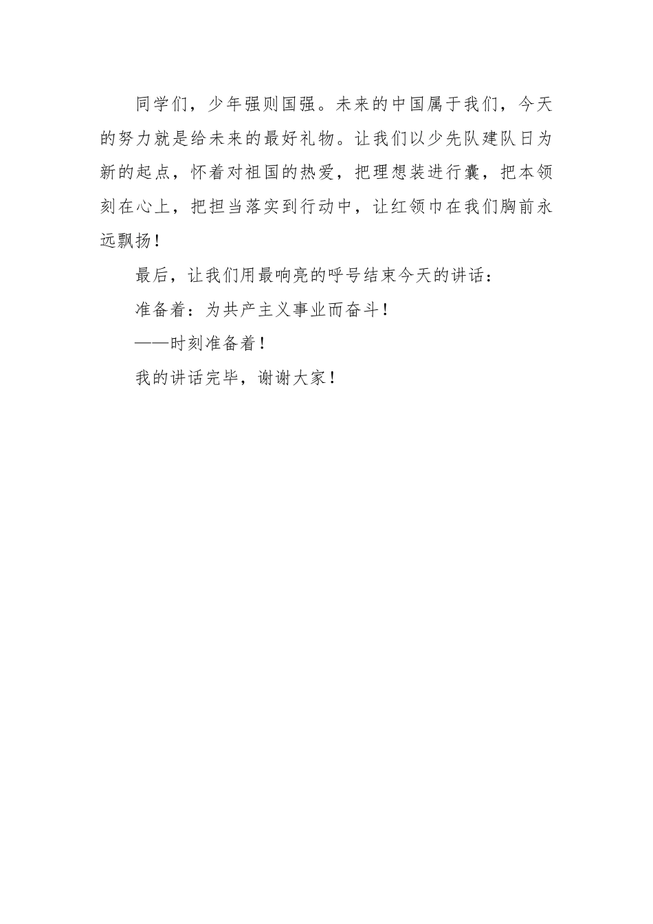 2025-2026秋季学年第一学期学生国旗下演讲稿(22周):第7周 胸前那抹红,心中的骄傲-少先队..._第3页