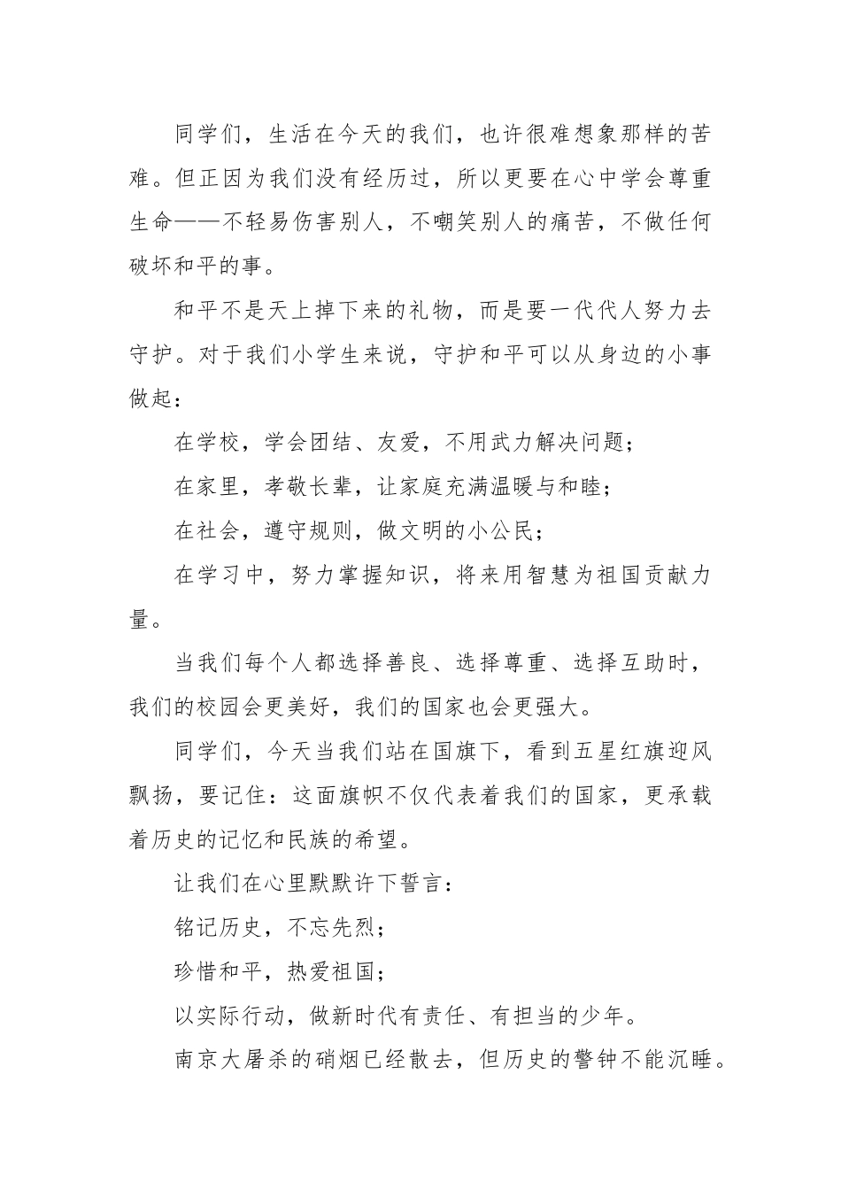 2025-2026秋季学年第一学期学生国旗下演讲稿(22周):第15周 铭记历史,珍爱和平-12.1..._第2页