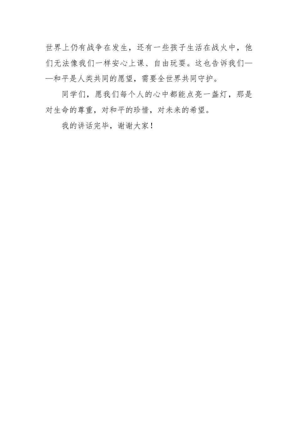 2025-2026秋季学年第一学期学生国旗下演讲稿(22周):第15周 铭记历史,珍爱和平-12.1..._第3页