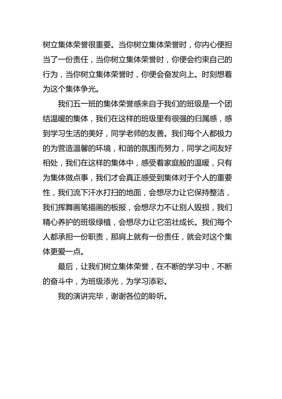 2025-2026秋季中小学第一学期升旗仪式22周学生演讲稿:第12周 心想一方,劲使一处_第2页