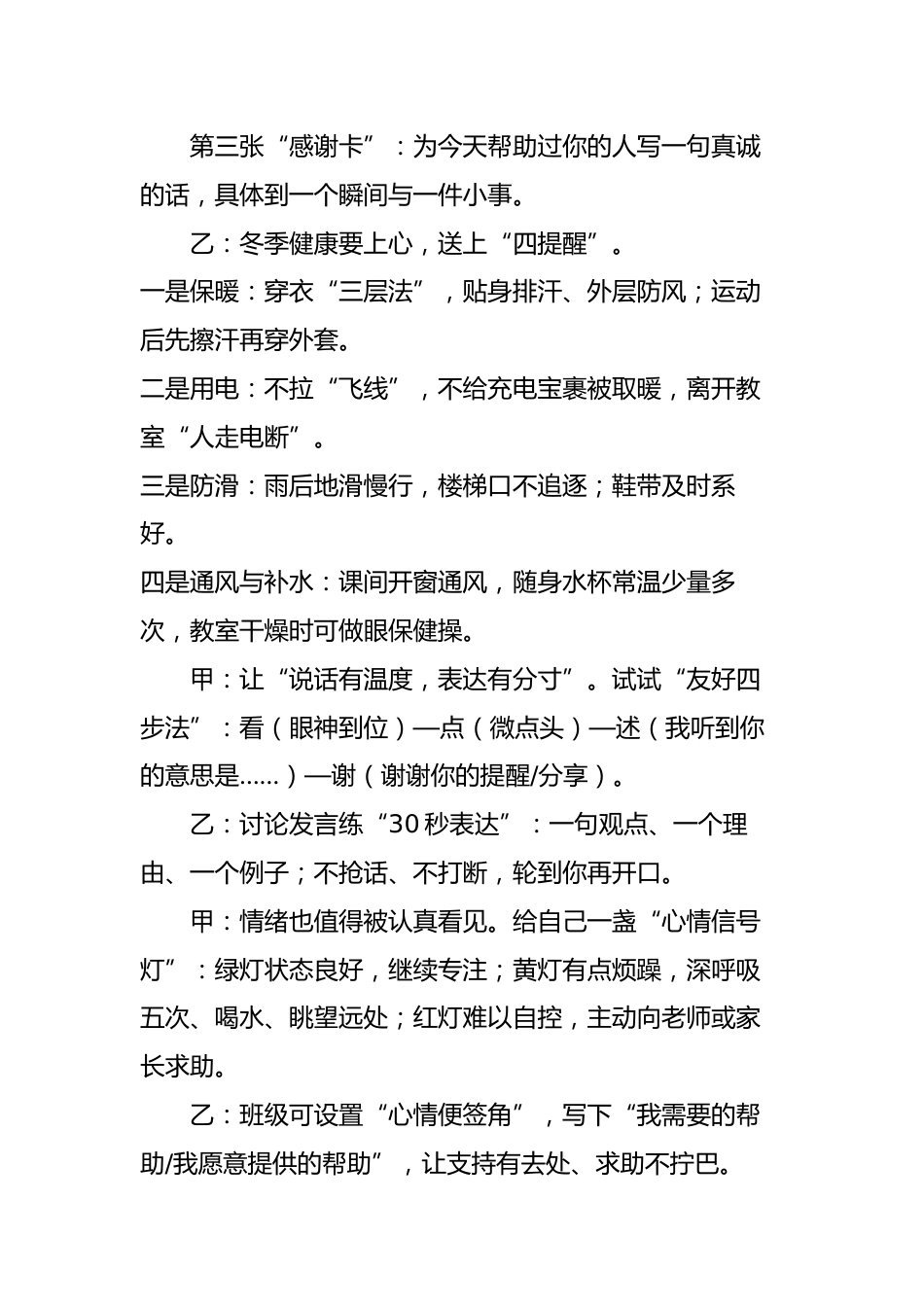 2025年秋季第一学期红领巾广播稿(22周):第16周 至味是温暖,至善是陪伴_第2页