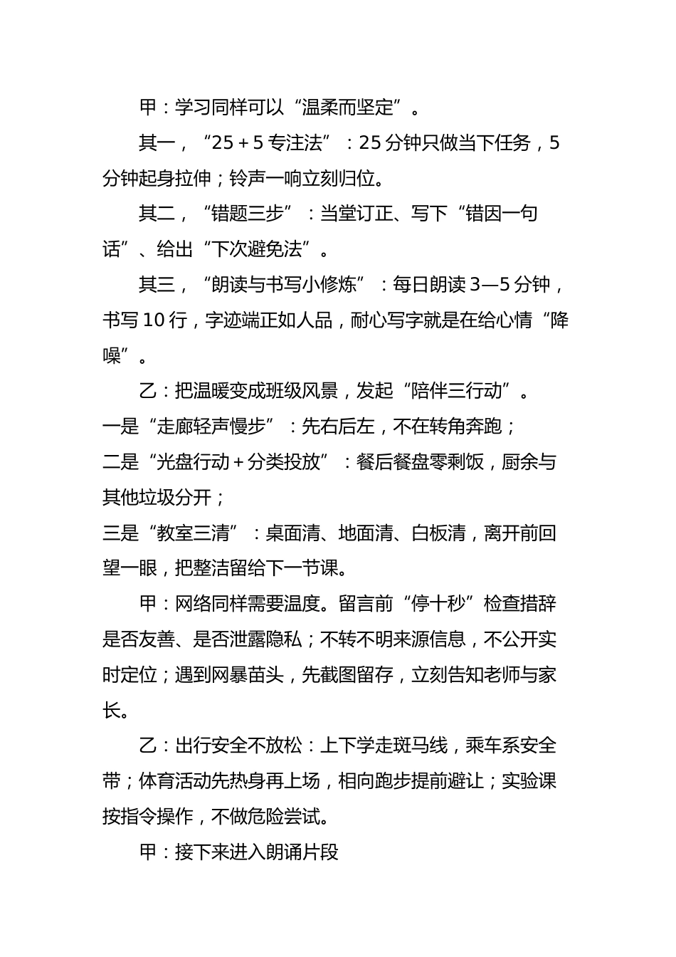 2025年秋季第一学期红领巾广播稿(22周):第16周 至味是温暖,至善是陪伴_第3页
