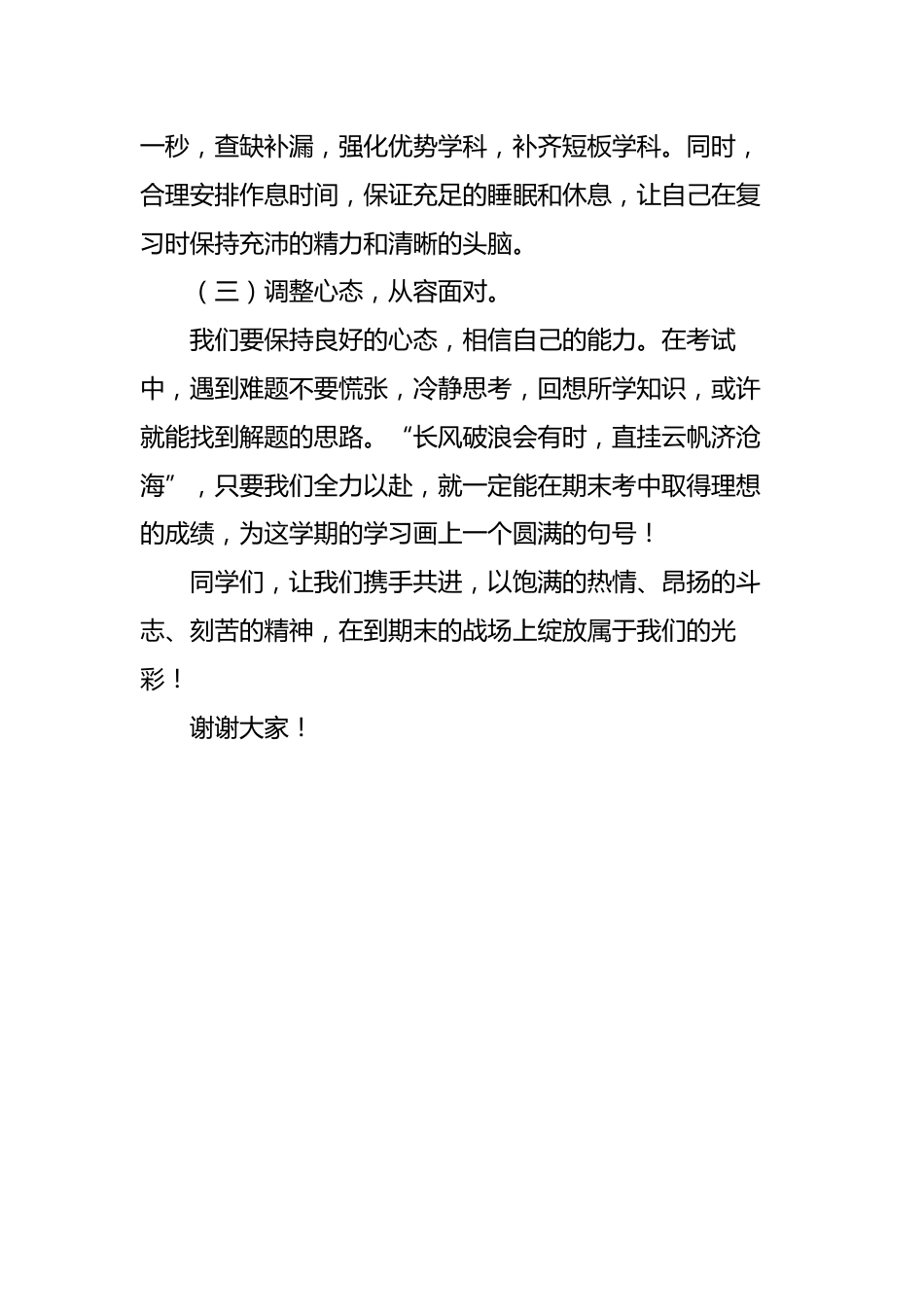 2025-2026秋季中小学第一学期升旗仪式22周学生演讲稿:第21周 砥砺耕耘行更远,高效复习迎期..._第2页