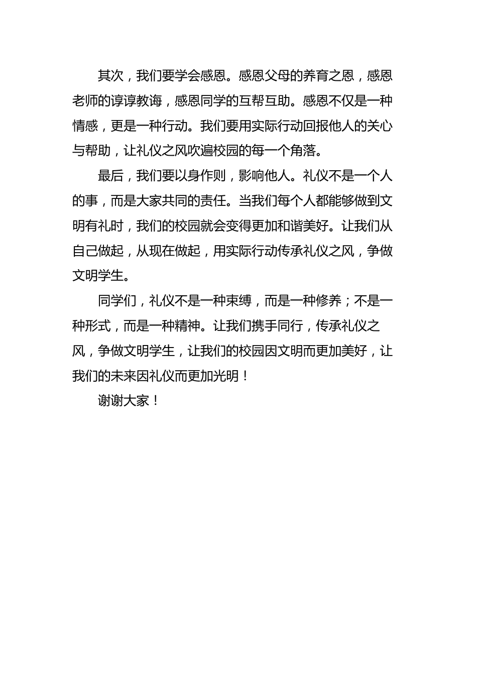 2025-2026秋季中小学第一学期升旗仪式22周学生演讲稿:第13周 言行举止见文明,细节之处显精..._第2页