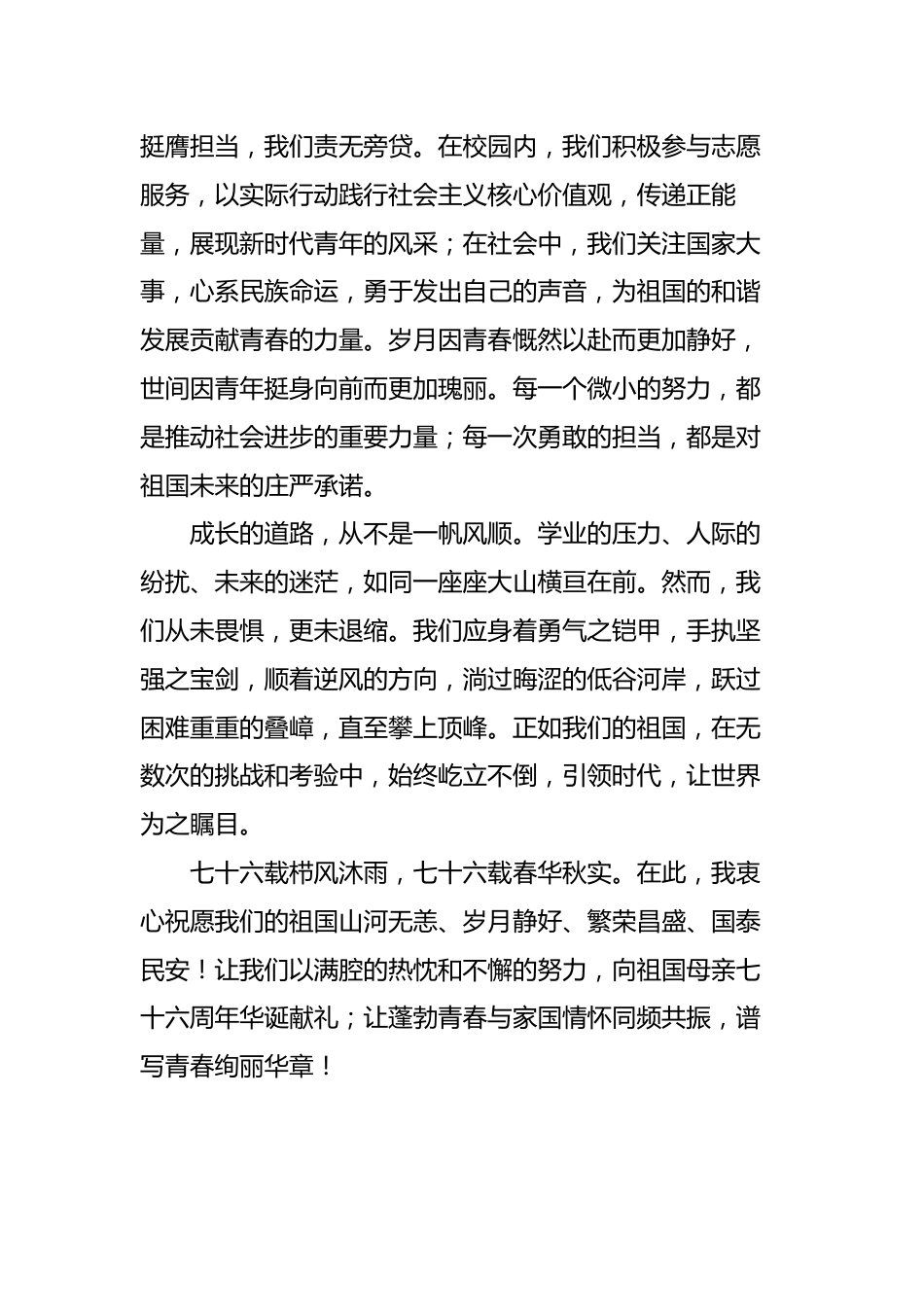 2025-2026秋季中小学第一学期升旗仪式22周学生演讲稿:第4周 盛世欢歌迎国庆,同心共筑新时代_第2页