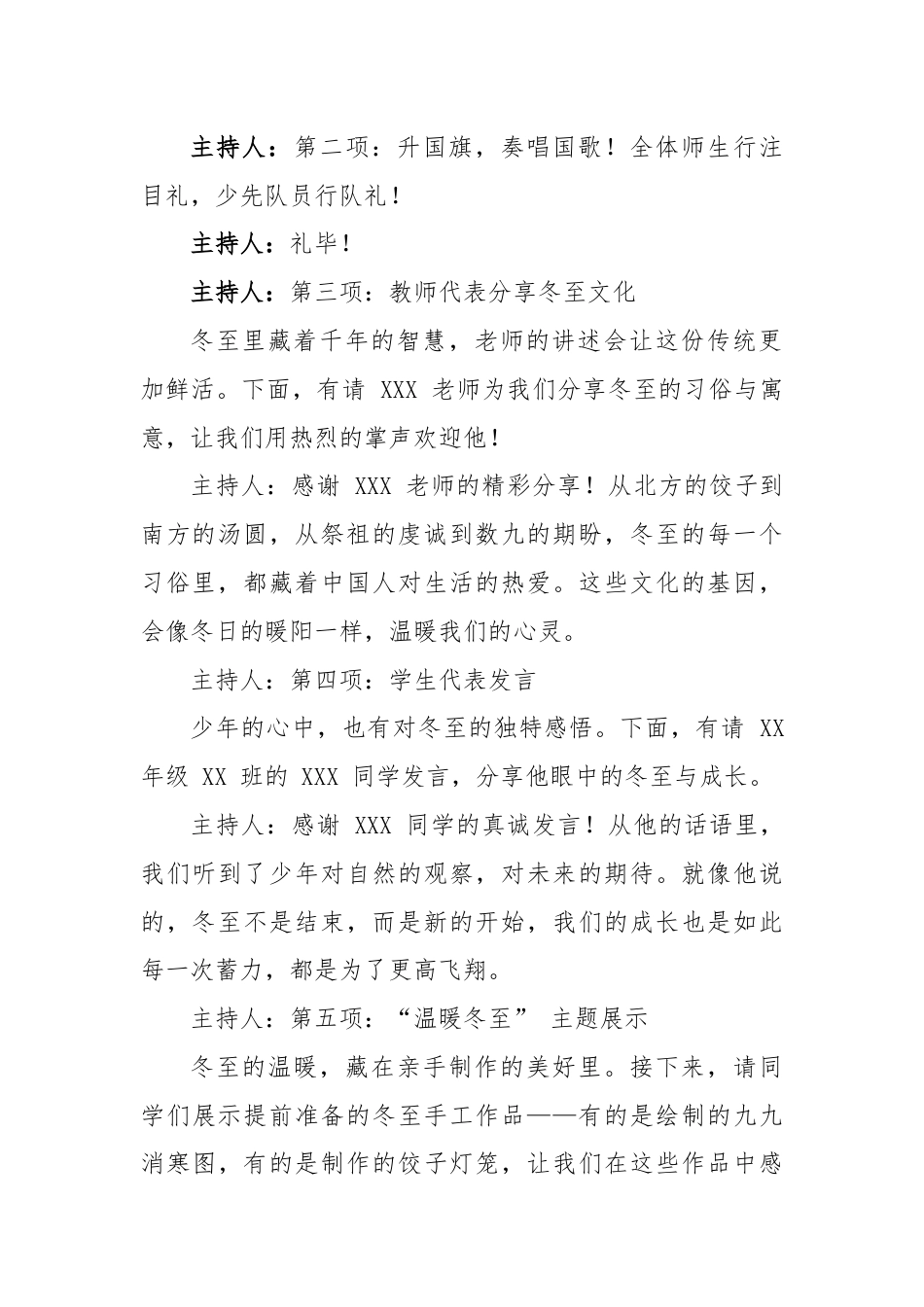 2025-2026秋季学年第一学期升旗仪式主持词(22周):第16周 冬至《暖暖冬至情,浓浓文化味》_第2页