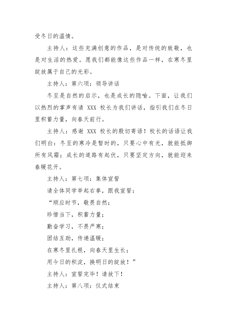 2025-2026秋季学年第一学期升旗仪式主持词(22周):第16周 冬至《暖暖冬至情,浓浓文化味》_第3页