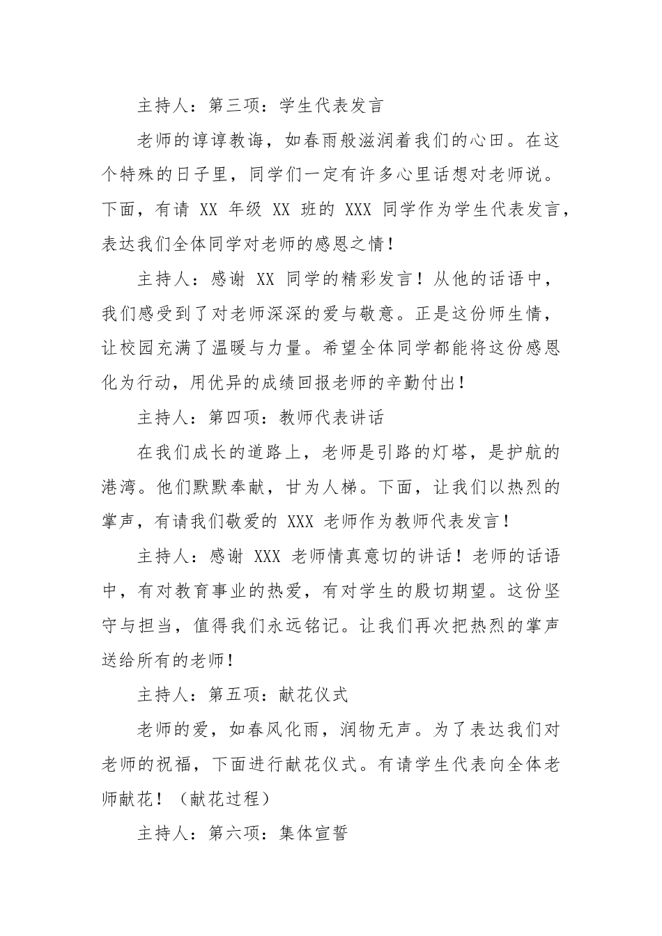 2025-2026秋季学年第一学期升旗仪式主持词(22周):第2周 第41个教师节《您,是我心中的那..._第2页