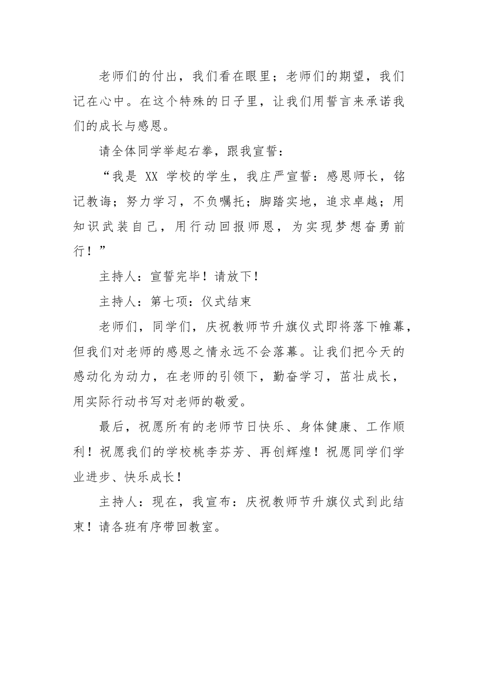 2025-2026秋季学年第一学期升旗仪式主持词(22周):第2周 第41个教师节《您,是我心中的那..._第3页