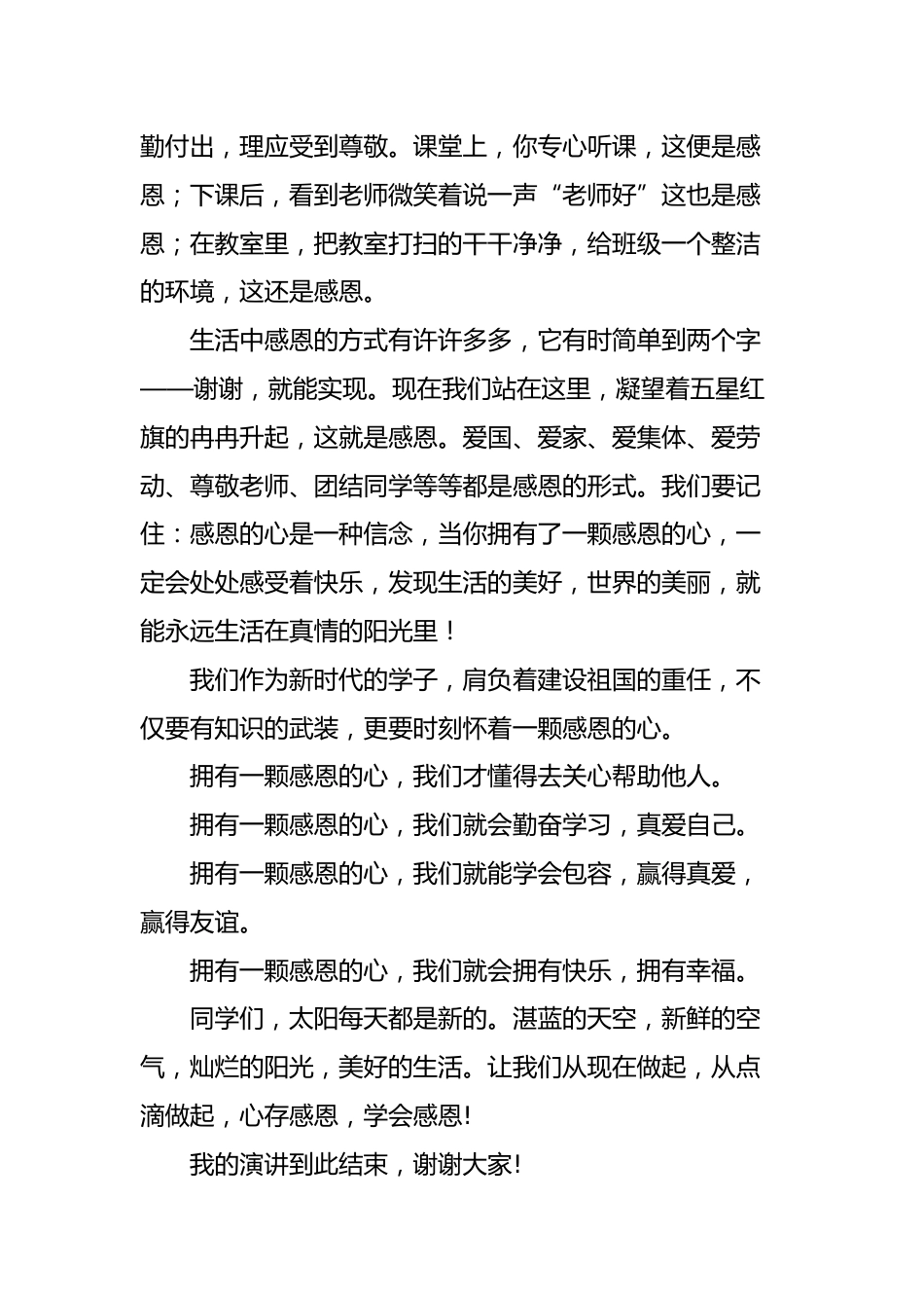 2025-2026秋季中小学第一学期升旗仪式22周学生演讲稿:第20周 心怀感恩,与爱相伴_第2页