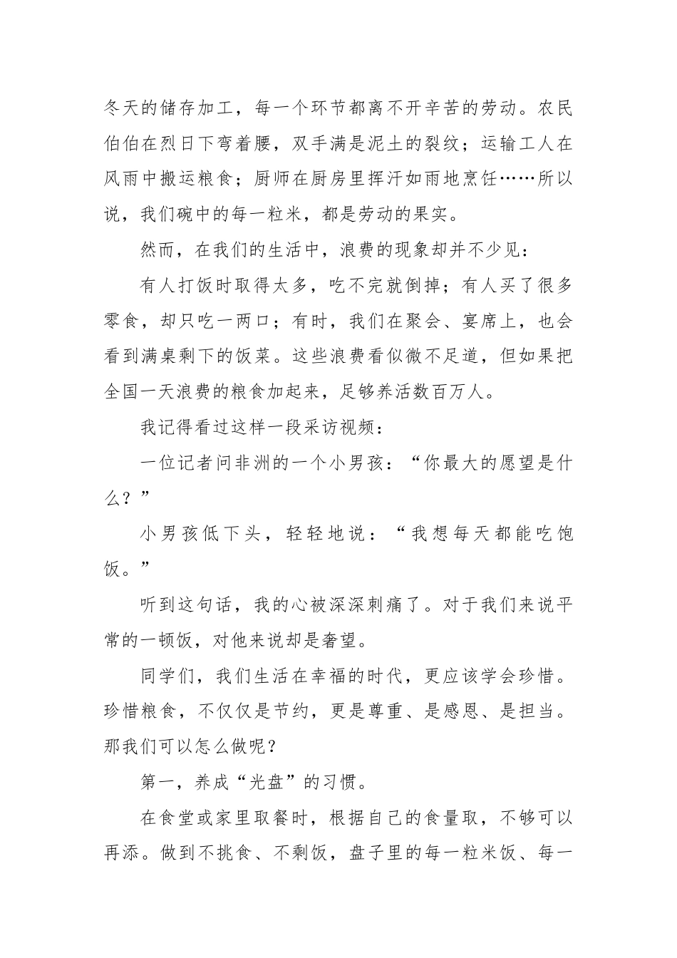 2025-2026秋季学年第一学期学生国旗下演讲稿(22周):第7周 珍惜粮食,守护“粮”心-世界粮..._第2页