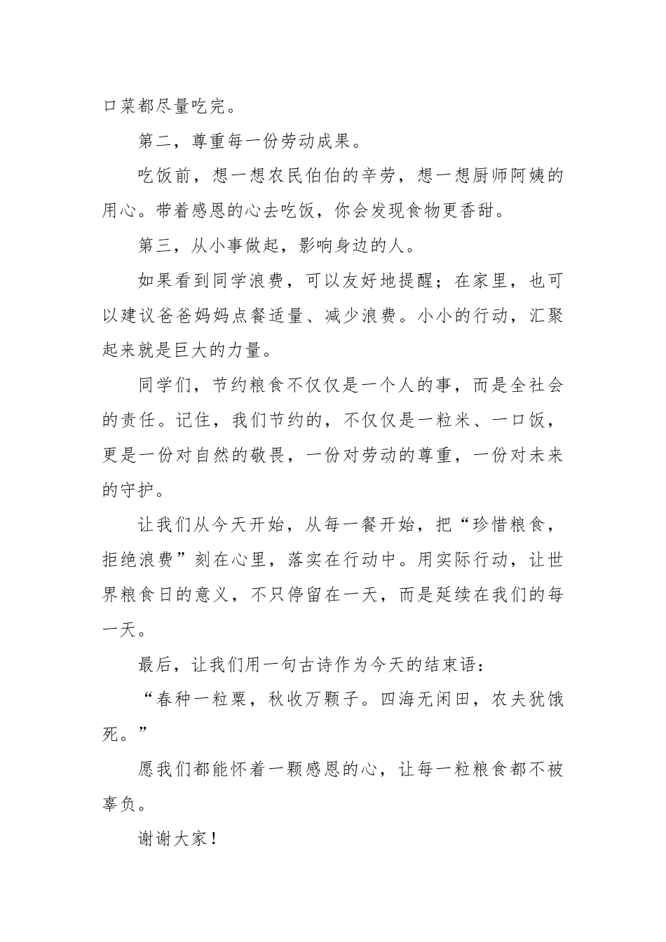 2025-2026秋季学年第一学期学生国旗下演讲稿(22周):第7周 珍惜粮食,守护“粮”心-世界粮..._第3页