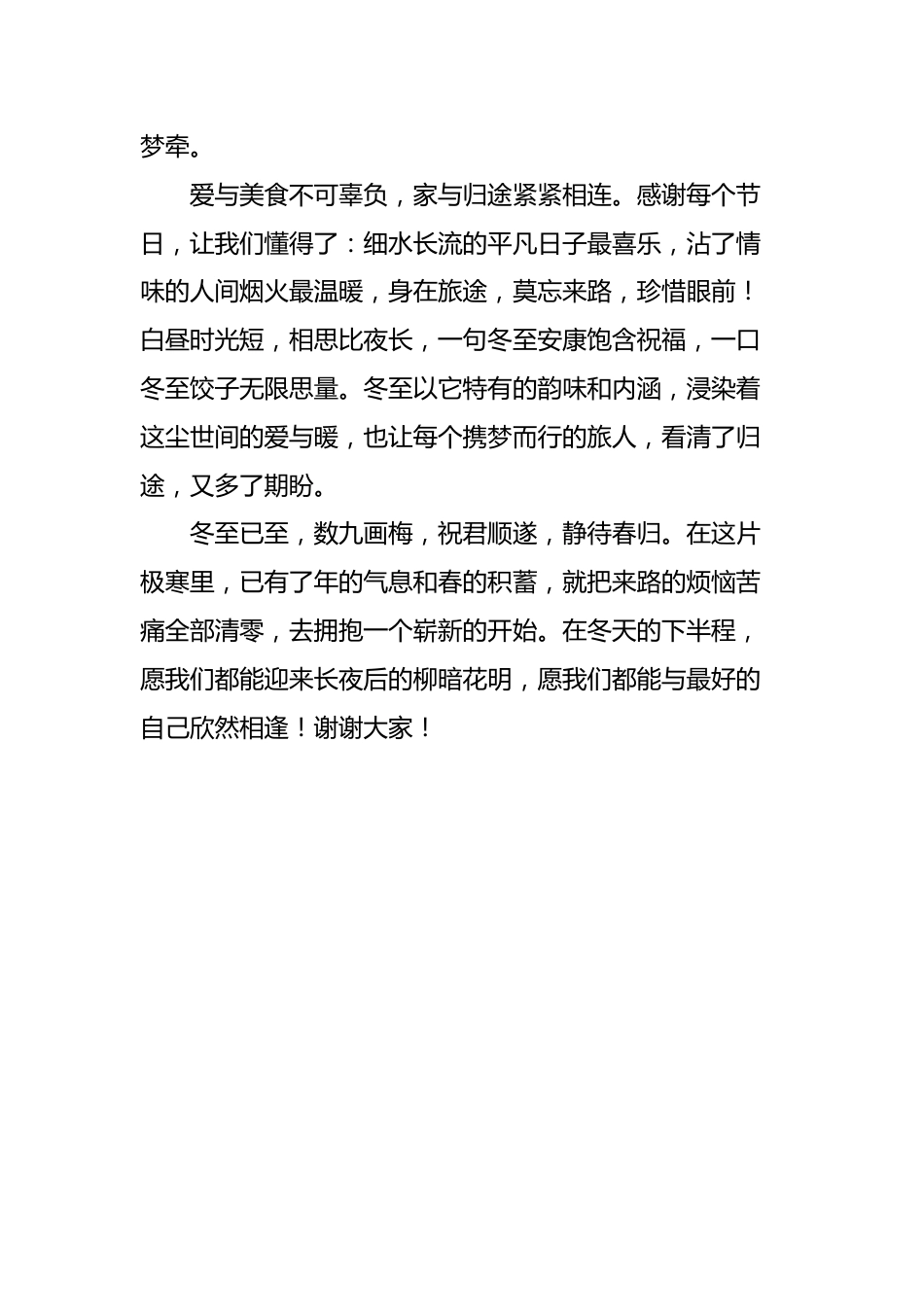 2025-2026秋季中小学第一学期升旗仪式22周学生演讲稿:第17周 浓浓传统情,暖暖冬至日_第2页