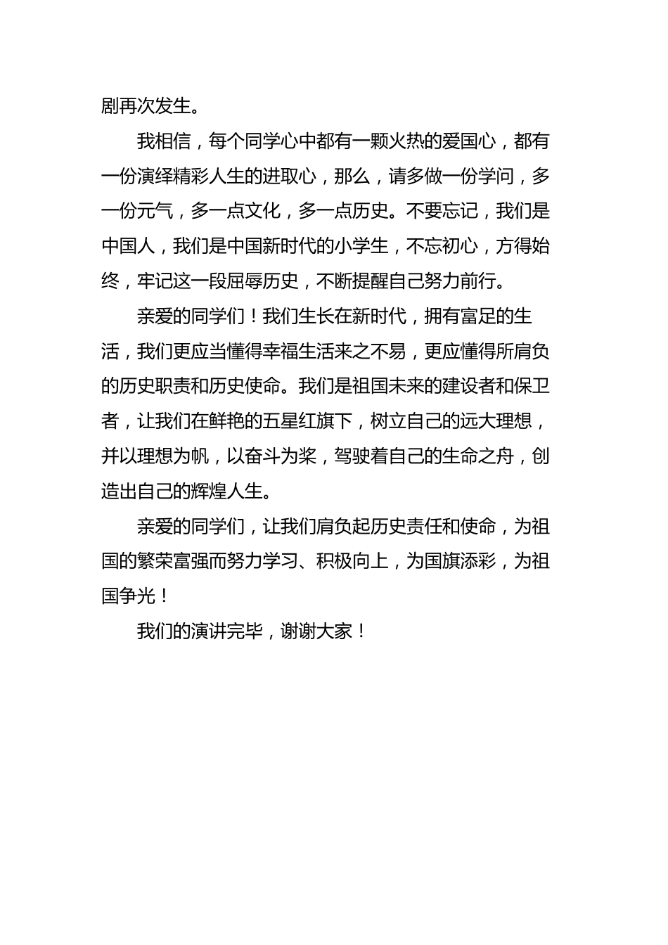 2025-2026秋季中小学第一学期升旗仪式22周学生演讲稿:第15周 寸寸山河梦,昭昭赤子心_第2页