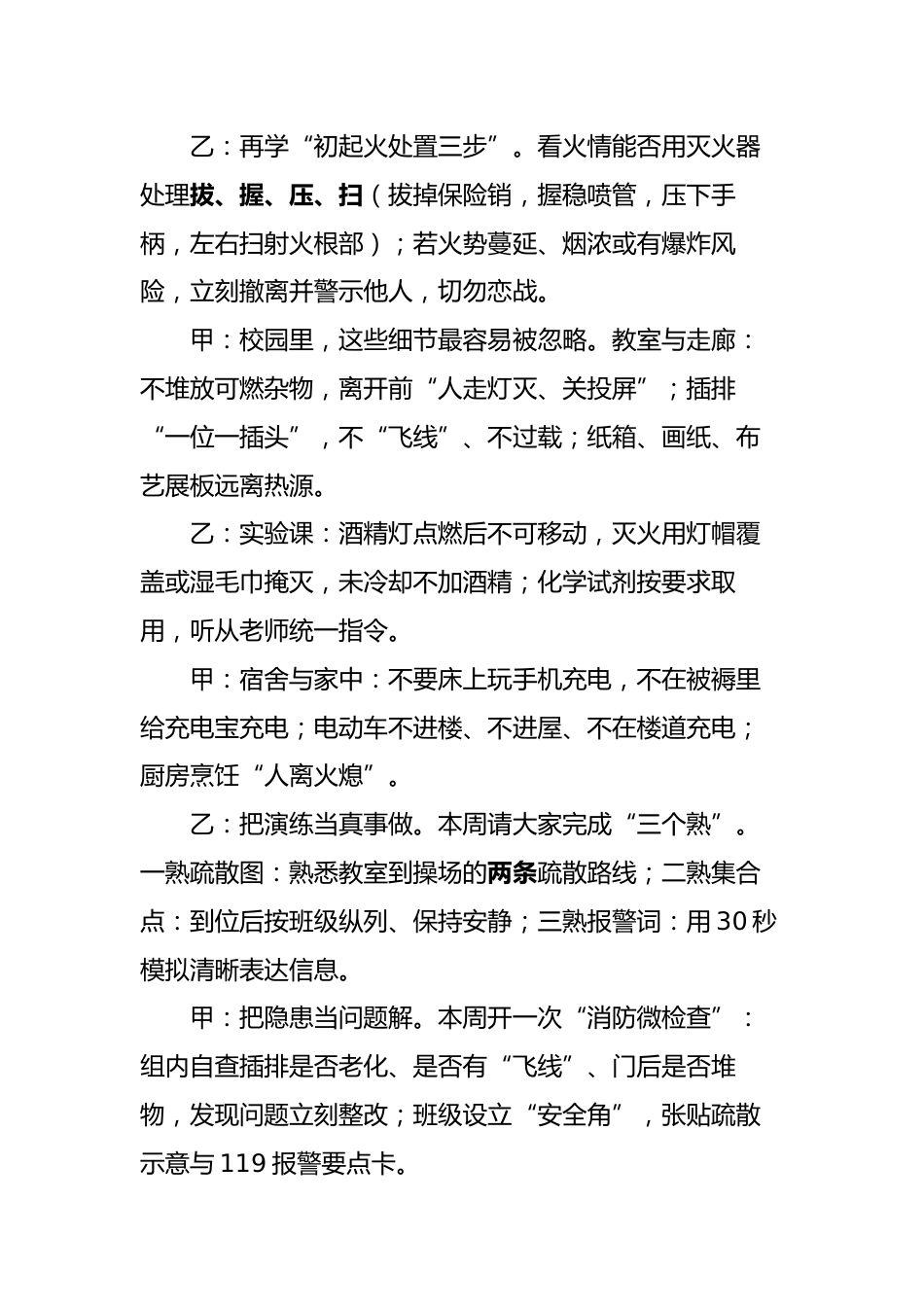2025年秋季第一学期红领巾广播稿(22周):第10周 识火懂险,生命至上_第2页