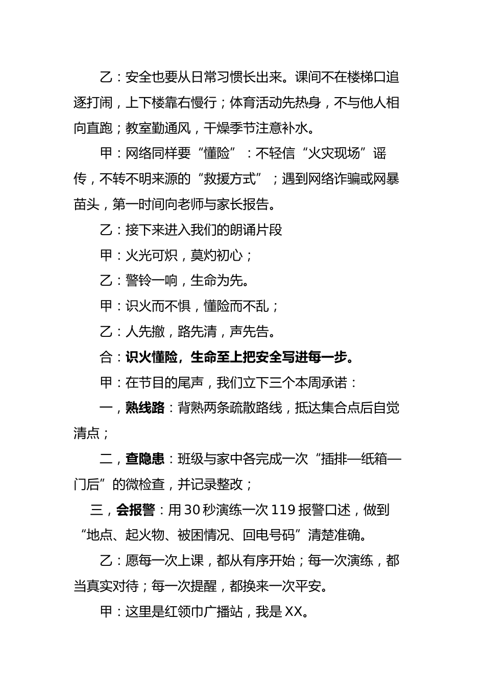 2025年秋季第一学期红领巾广播稿(22周):第10周 识火懂险,生命至上_第3页