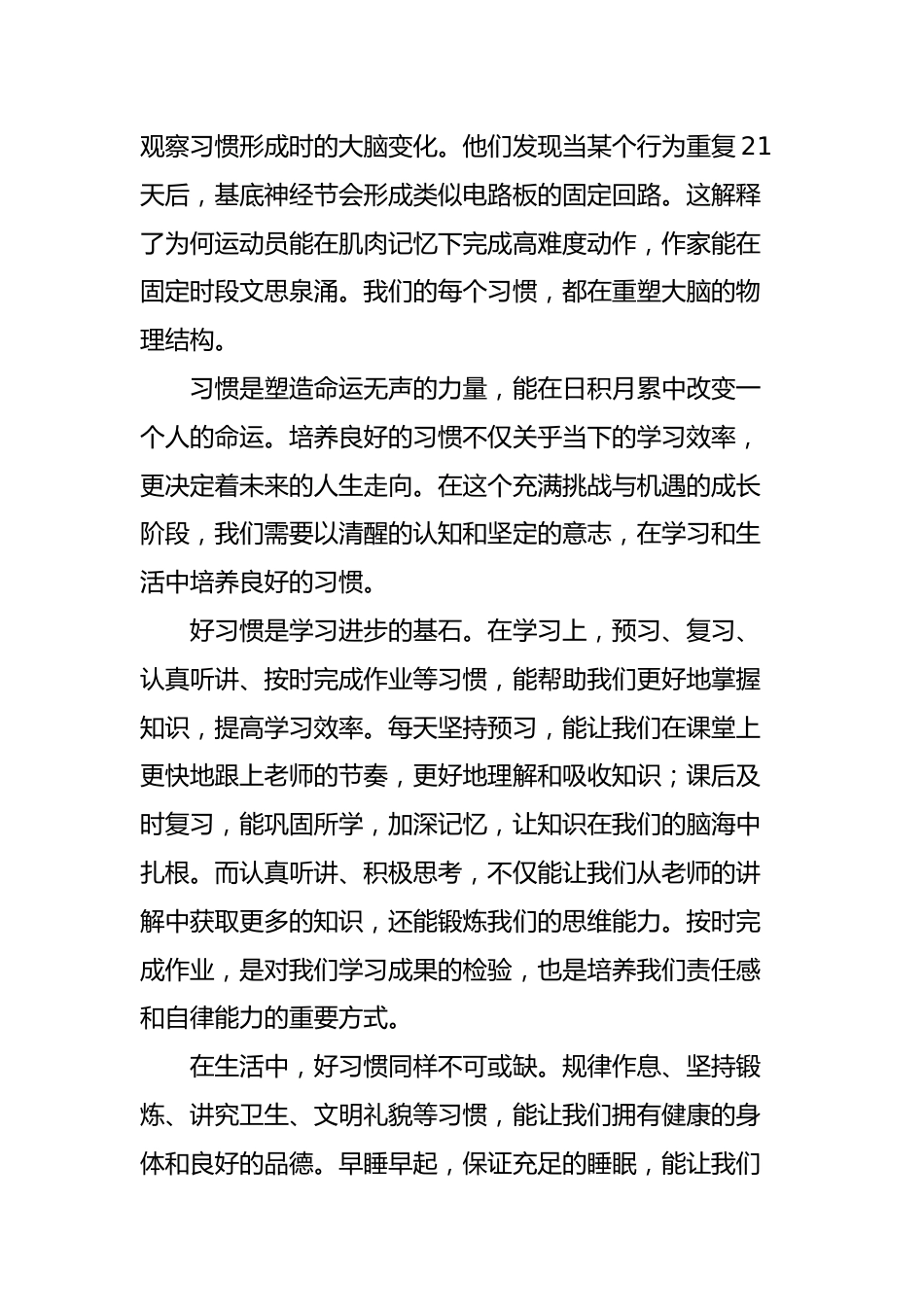 2025-2026秋季中小学第一学期升旗仪式22周学生演讲稿:第3周 言行有规,举止有范_第2页