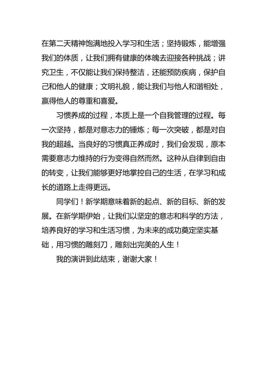 2025-2026秋季中小学第一学期升旗仪式22周学生演讲稿:第3周 言行有规,举止有范_第3页