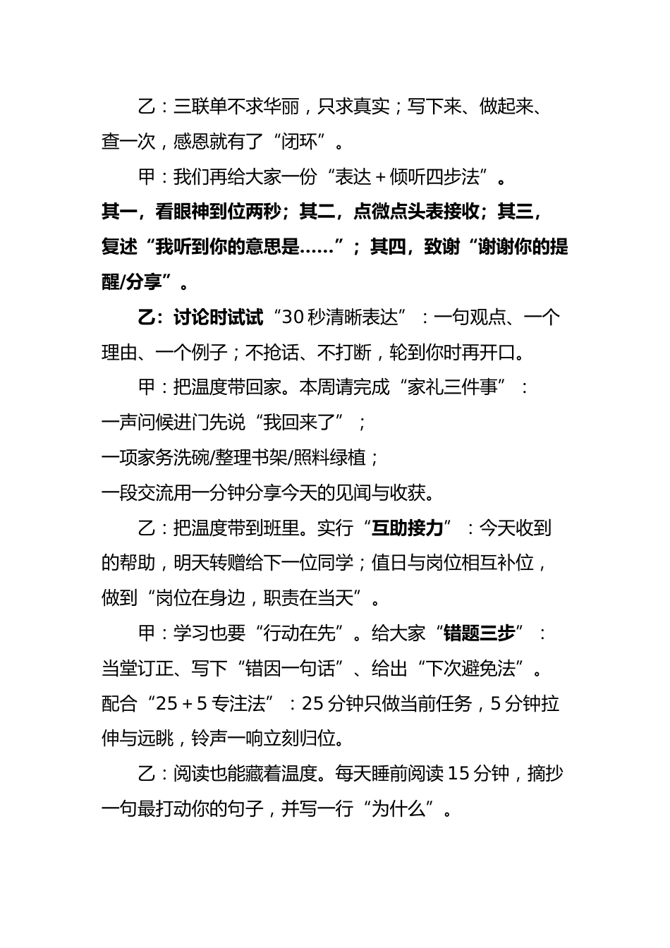 2025年秋季第一学期红领巾广播稿(22周):第13周 感念在心,行动在先_第2页