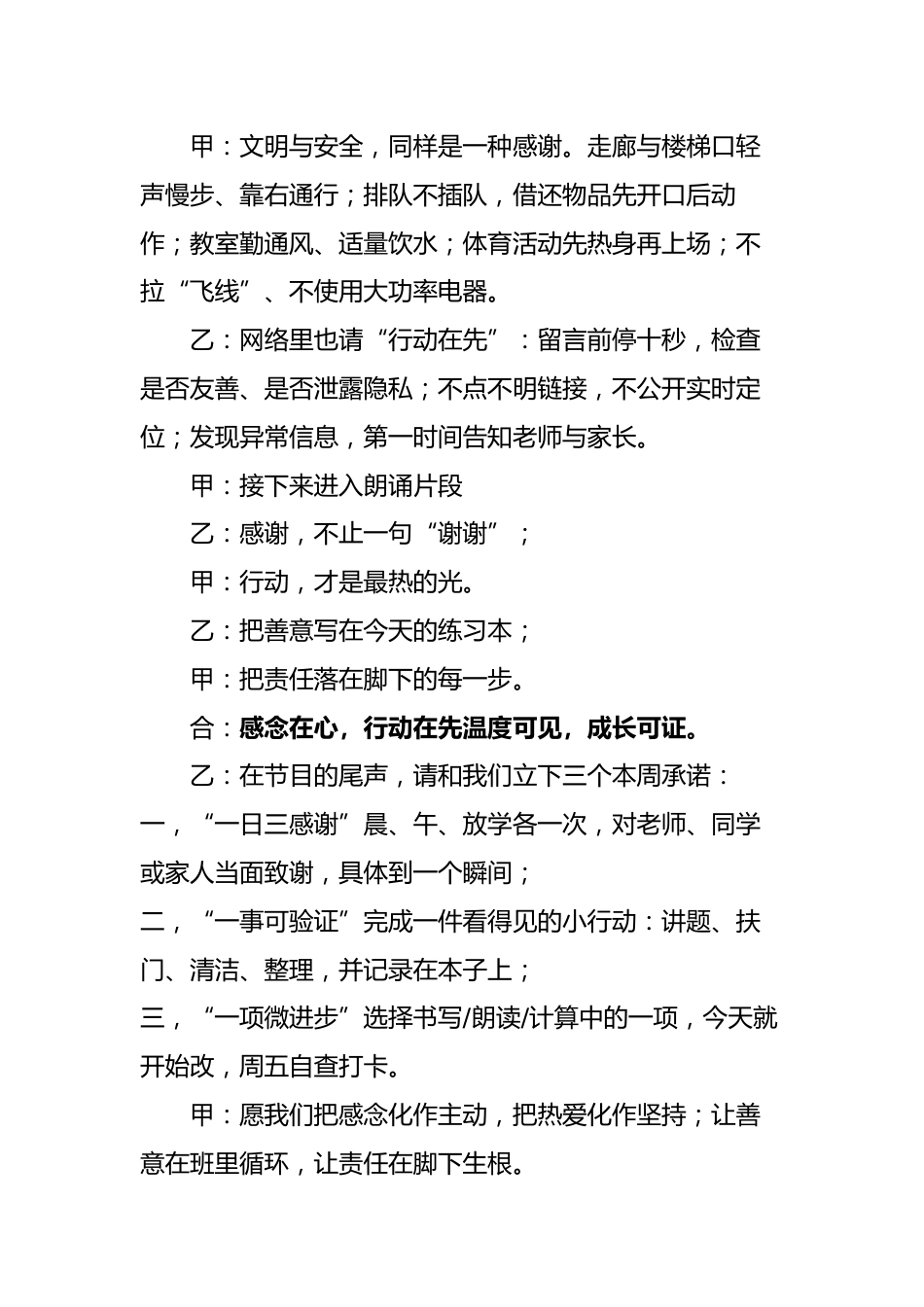 2025年秋季第一学期红领巾广播稿(22周):第13周 感念在心,行动在先_第3页