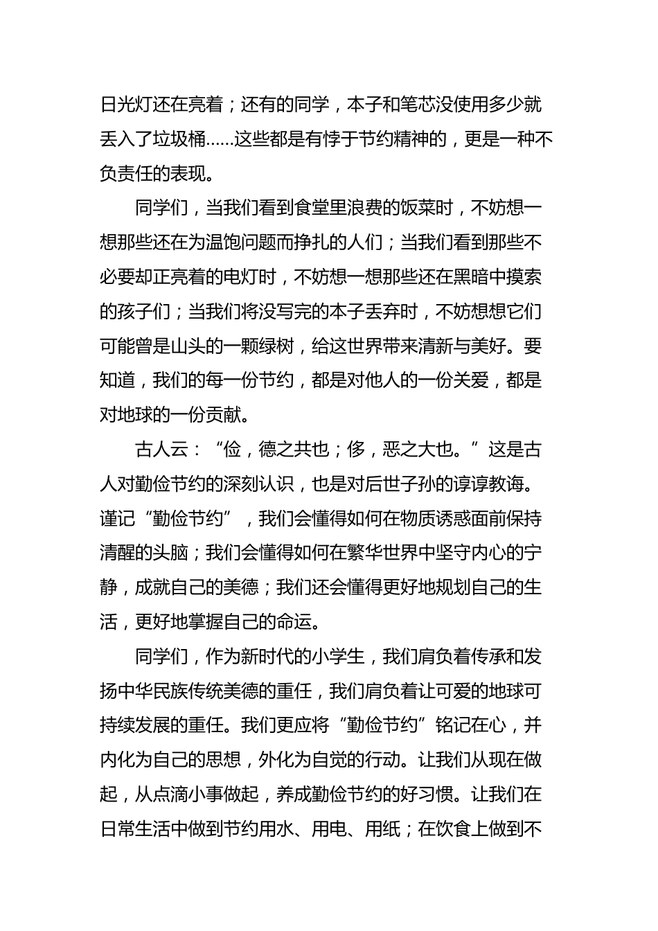 2025-2026秋季中小学第一学期升旗仪式22周学生演讲稿:第9周 行勤俭之风,践节约之行_第2页