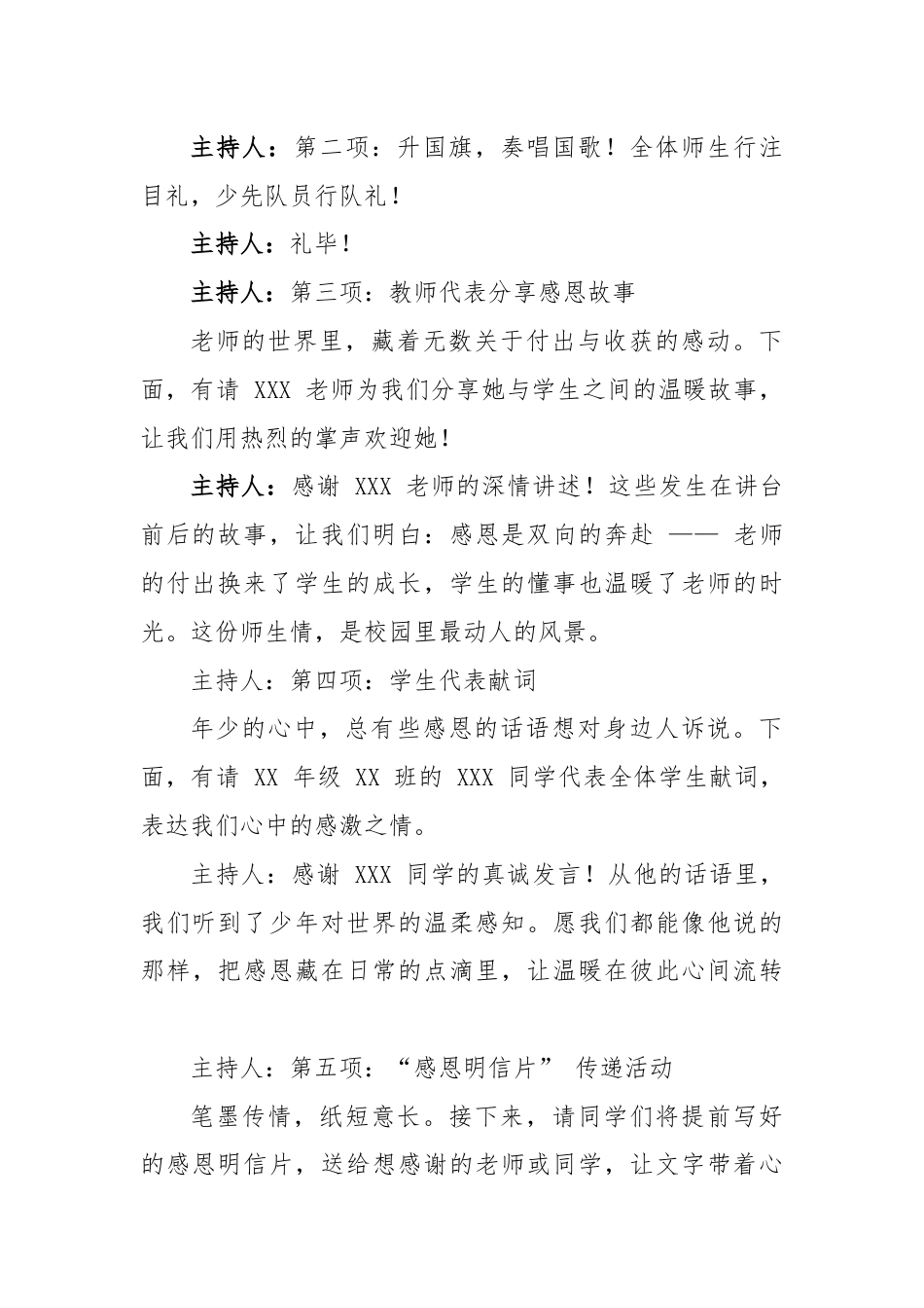 2025-2026秋季学年第一学期升旗仪式主持词(22周):第13周 感恩节《谢谢你,让我的世界更温..._第2页