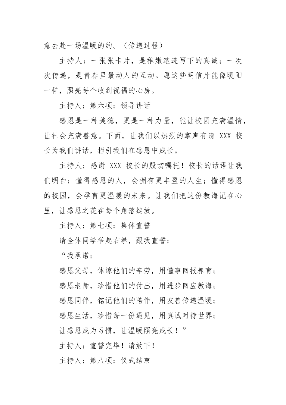 2025-2026秋季学年第一学期升旗仪式主持词(22周):第13周 感恩节《谢谢你,让我的世界更温..._第3页
