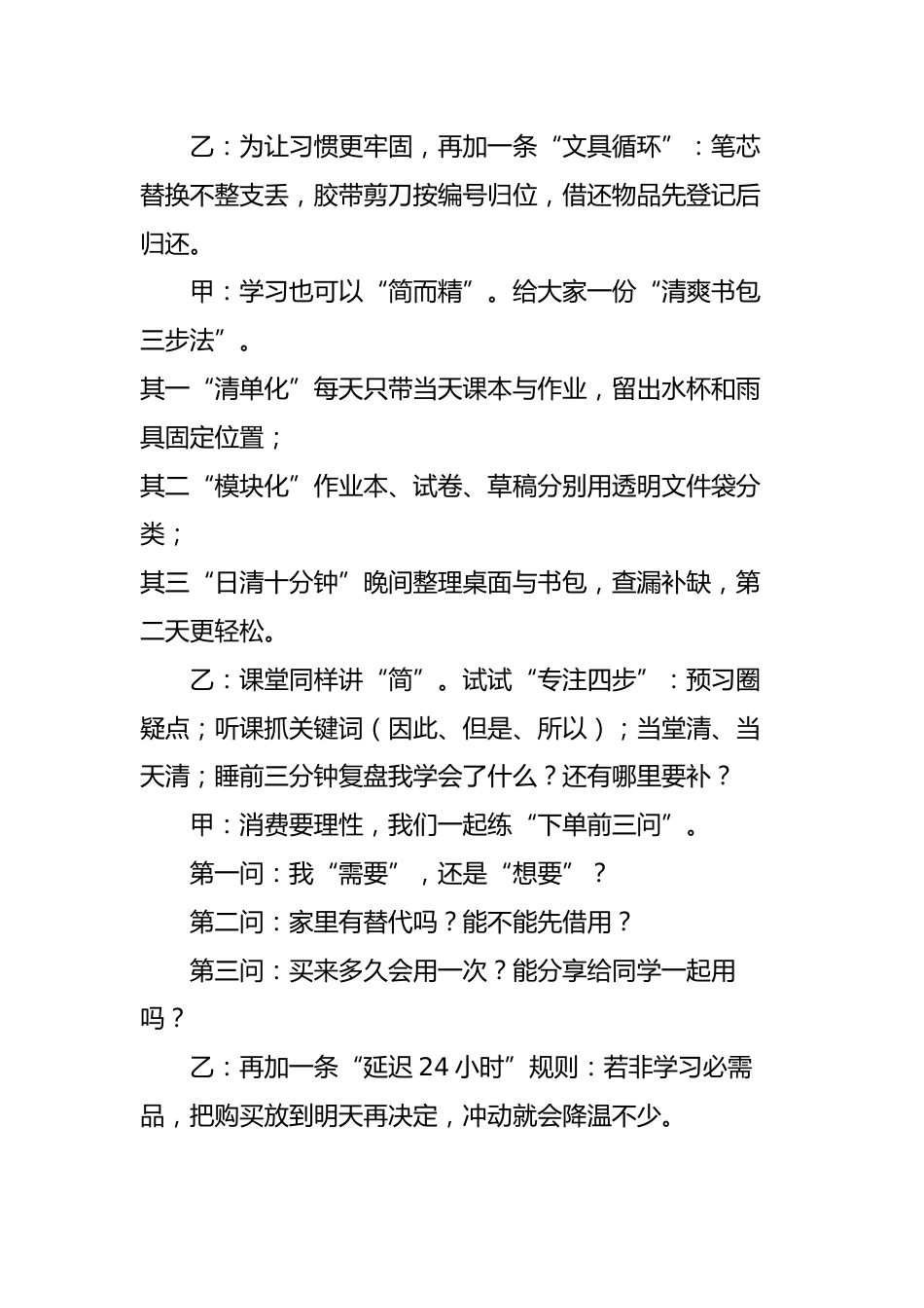 2025年秋季第一学期红领巾广播稿(22周):第9周 俭约是风骨,简单也不凡_第2页