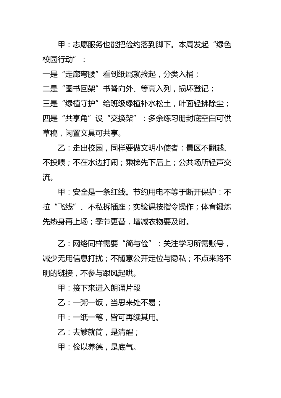 2025年秋季第一学期红领巾广播稿(22周):第9周 俭约是风骨,简单也不凡_第3页