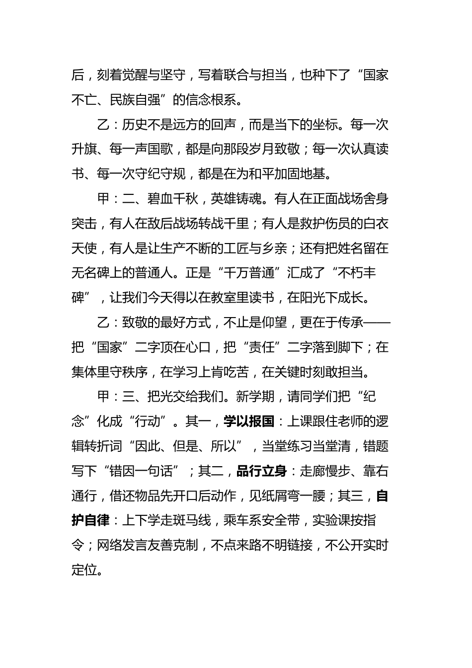 2025年秋季第一学期红领巾广播稿(22周):第1周 山河铸史铭忠骨,烽火淬魂照丰碑_第2页
