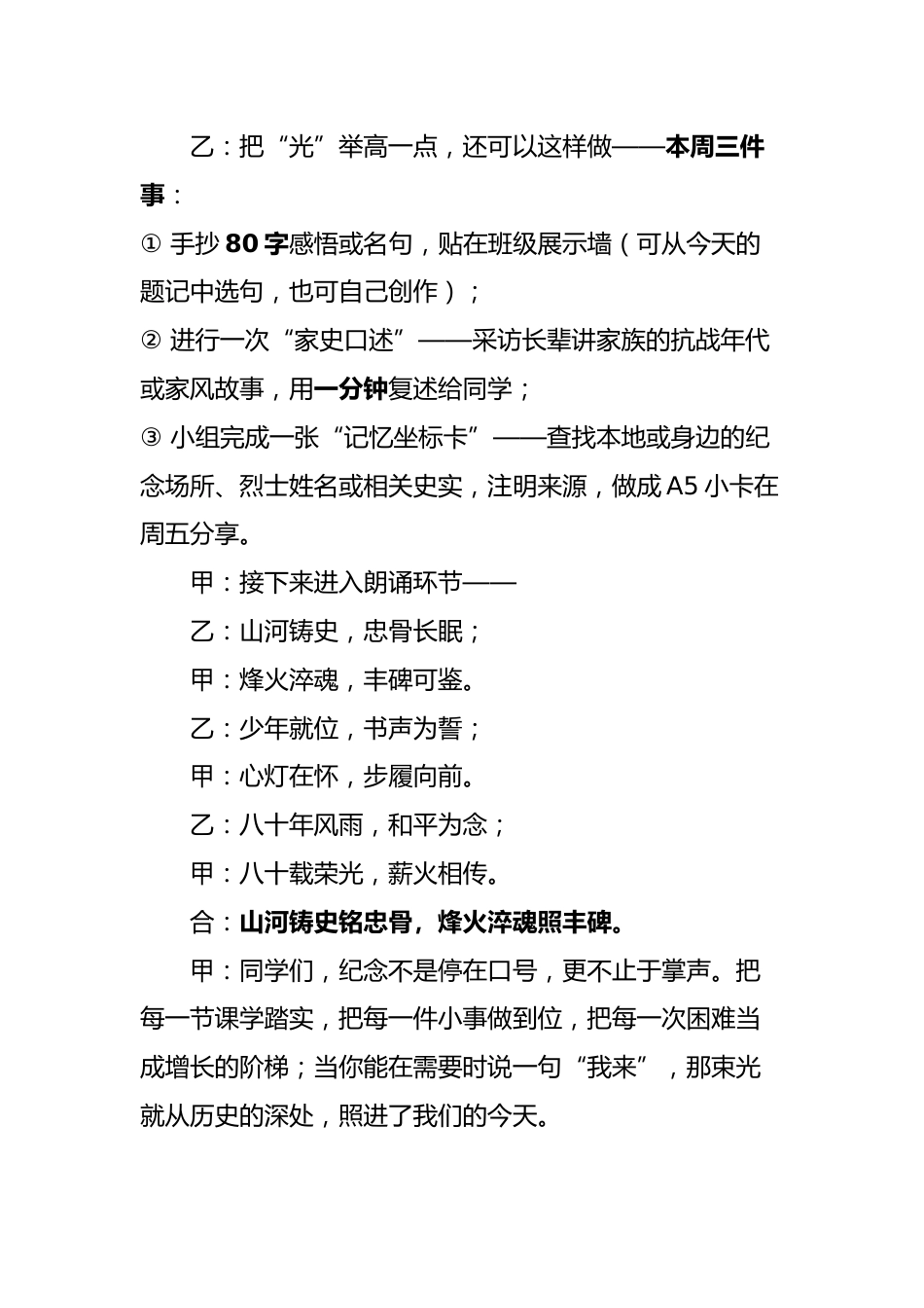 2025年秋季第一学期红领巾广播稿(22周):第1周 山河铸史铭忠骨,烽火淬魂照丰碑_第3页