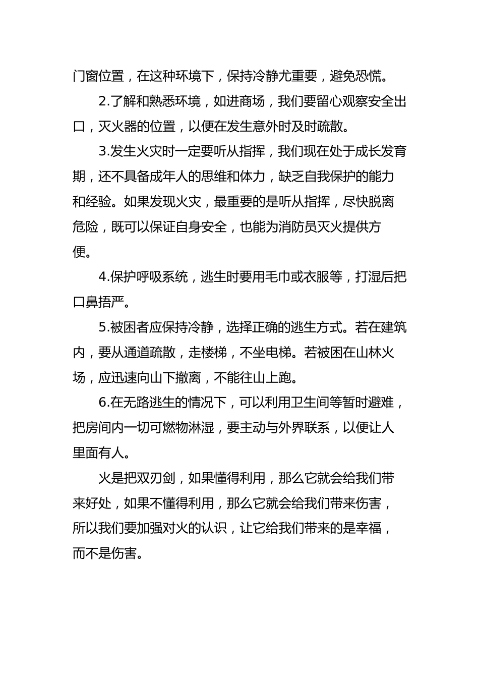 2025-2026秋季中小学第一学期升旗仪式22周学生演讲稿:第10周 牢记消防安全,致敬逆行英雄_第2页