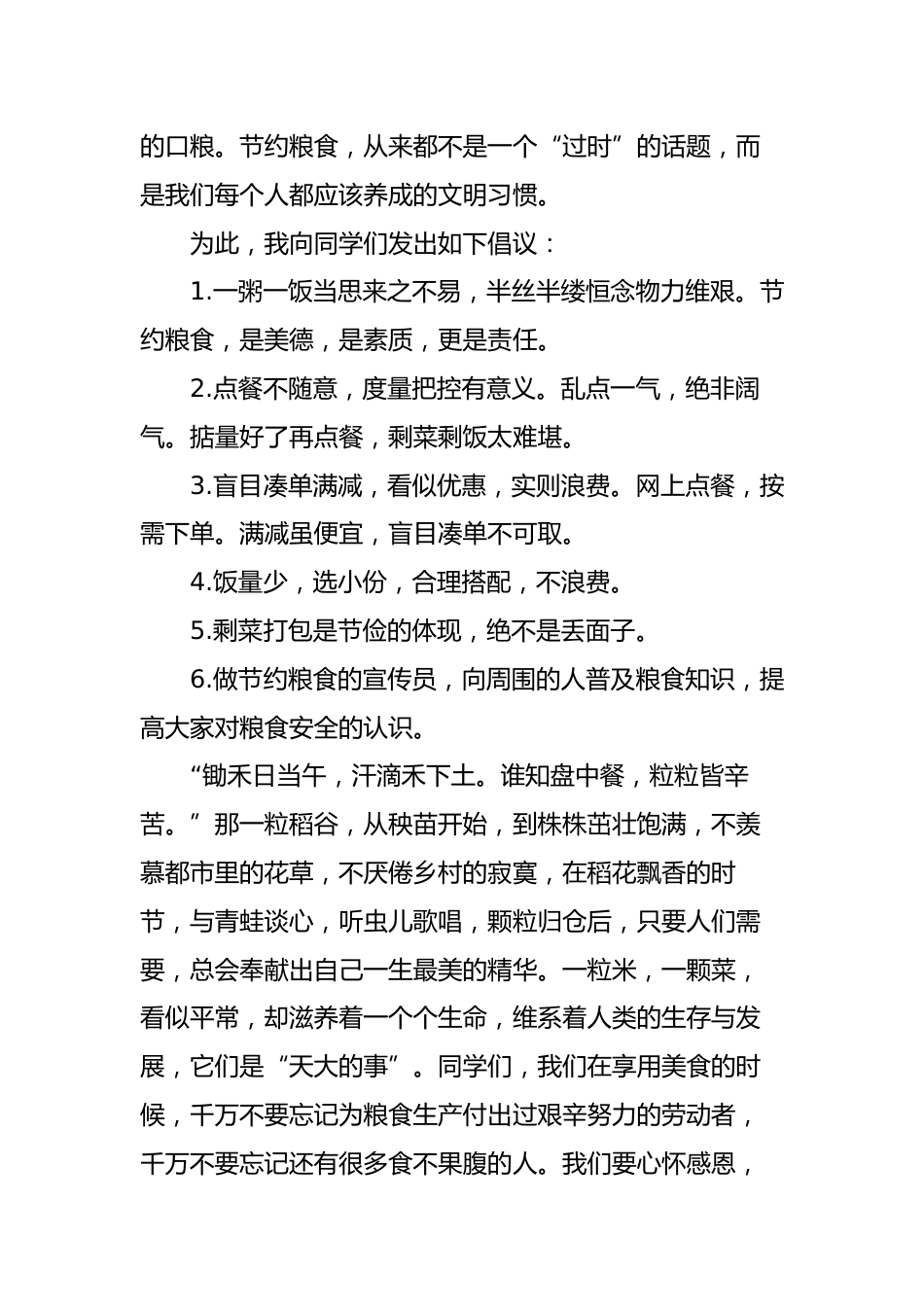 2025-2026秋季中小学第一学期升旗仪式22周学生演讲稿:第7周 节粮爱粮,不负“食”光_第2页